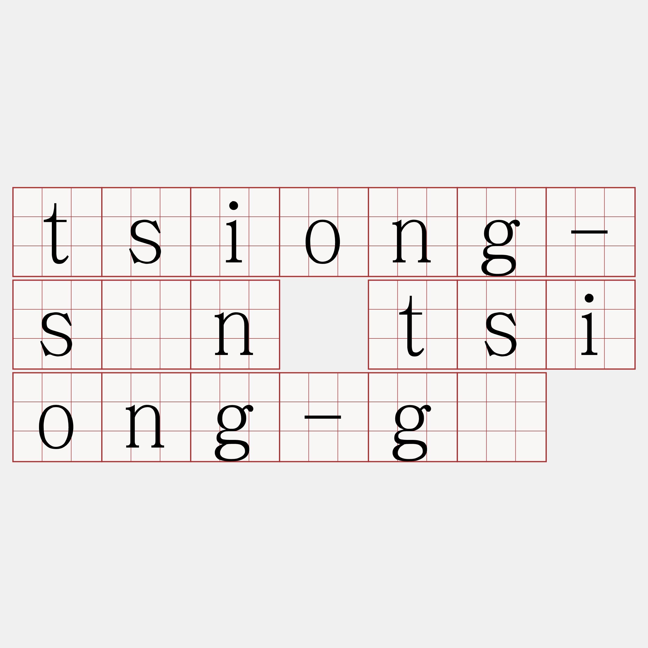 tsiong-sìn tsiong-gî